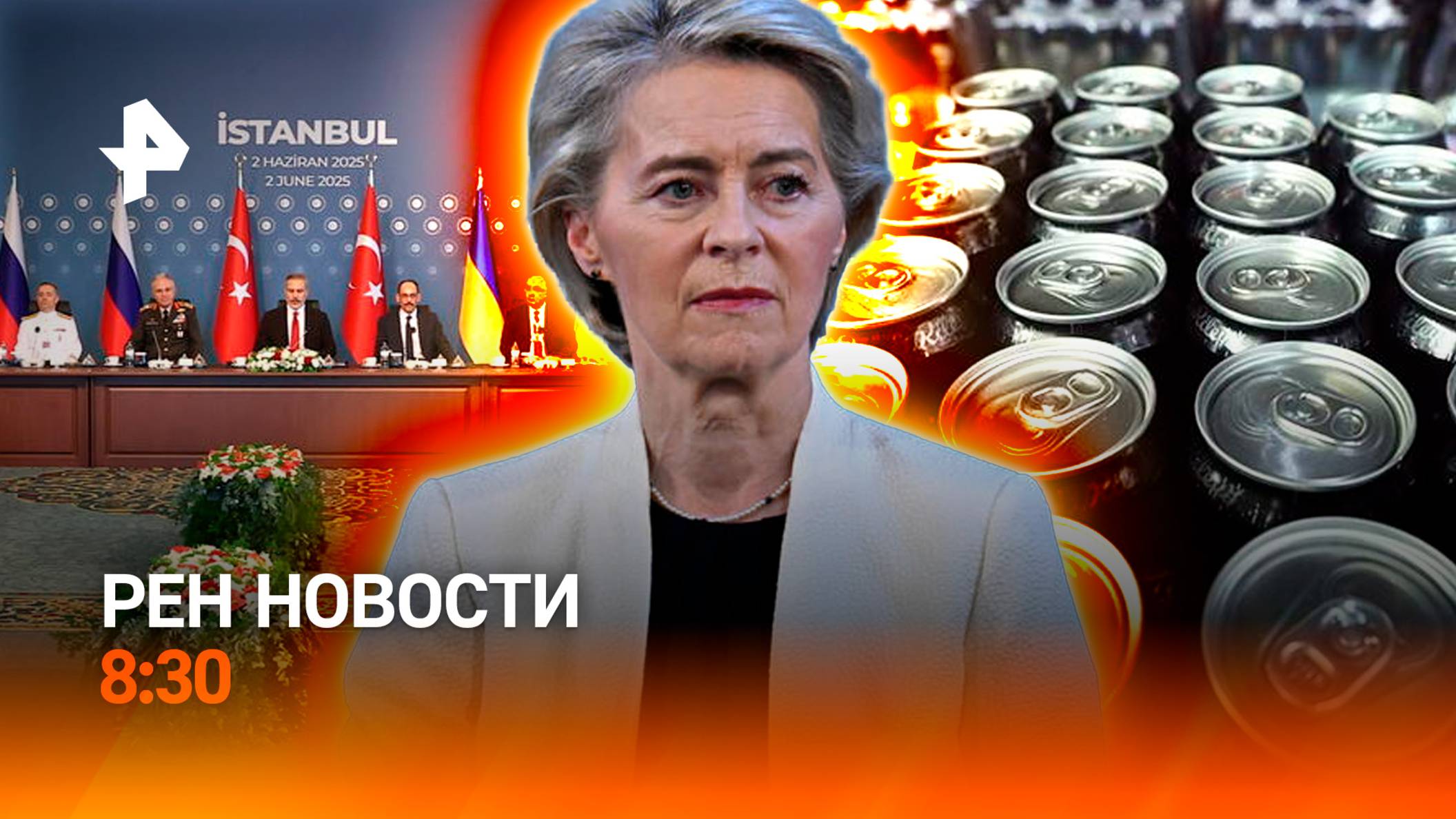 Переговоры в Стамбуле  мировая реакция / Урсула  политик года? / РЕН Новости 8:30 03.06