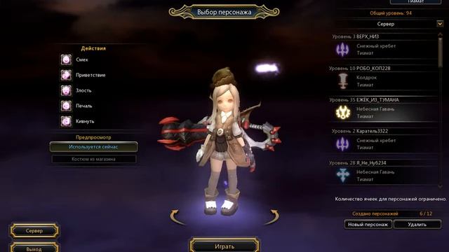 Dragon Nest   серия № 1