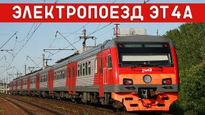 ЭТ4А/СТАЛЬНАЯ МОЩЬ ВЕЛИКОЙ ДЕРЖАВЫ