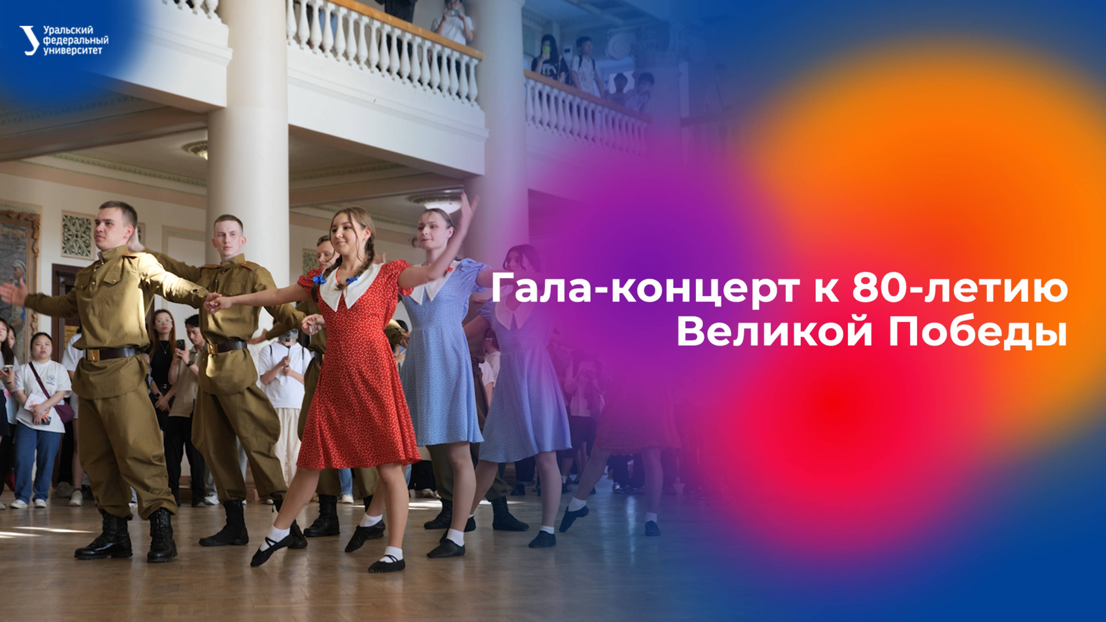 Студенты России и Китая провели гала-концерт к 80-летию Великой Победы смотреть онлайн