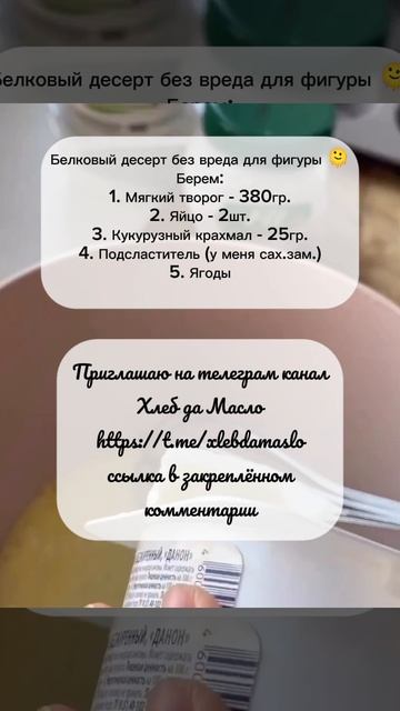 Белковый десерт без вреда для фигуры — худеем вкусно и эффективно смотреть онлайн