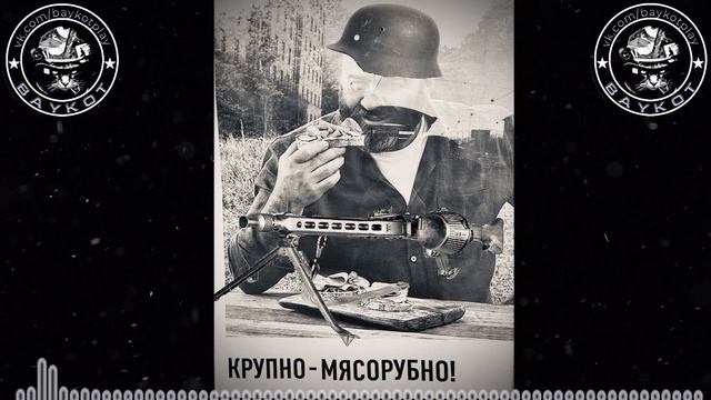КРУПНО - МЯСОРУБНО! - Наши пулеметы! смотреть онлайн