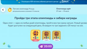 Летняя олимпиада Учи.ру  2025 г (с 27 мая по 14 июля)1 этап. Разбор заданий. Ответы