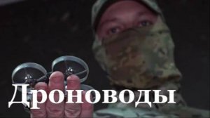 Как в зоне СВО обучают операторов БПЛА?
