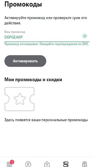 промокод D6PGEA6P для теле два на  3 меся #shorts