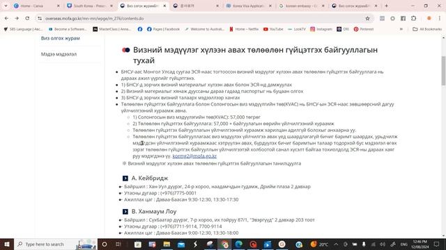 Part 1 Солонгосын визийг ӨӨРӨӨ хэрхэн мэдүүлэх вэ? 1-р хэс смотреть онлайн