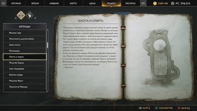 Задание со статуей. God of war 2018 смотреть онлайн