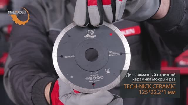 Диск алмазный отрезной сплошной TECH-NICK 125*22,2*1,0 мм керамика мокрый рез смотреть онлайн