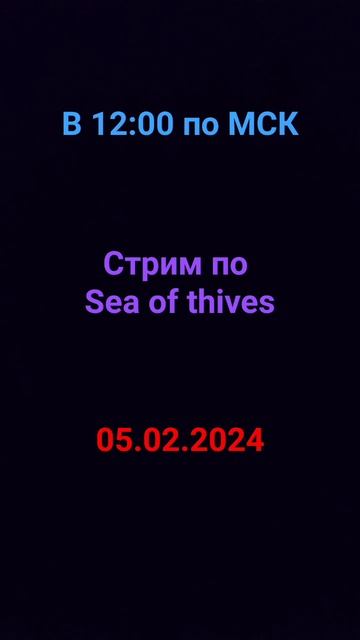 #seaofthieves #стрим #онлайн #пираты #мореворов #лицензия