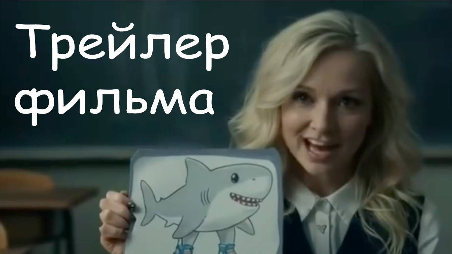 ИТАЛЬЯНСКИЕ ЖИВОТНЫЕ ТРЕЙЛЕР ФИЛЬМА 2026 смотреть онлайн