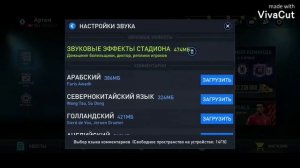 #Как сменить язык коментатора в Fifa22. #fifa22
