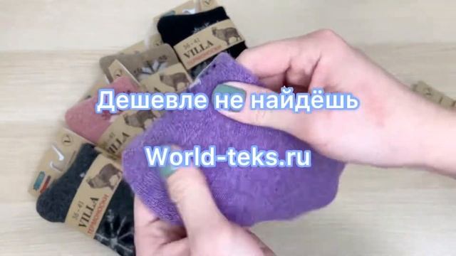 Носки женские "VILLA" (махра, шерсть) №ЖТ4-7 смотреть онлайн