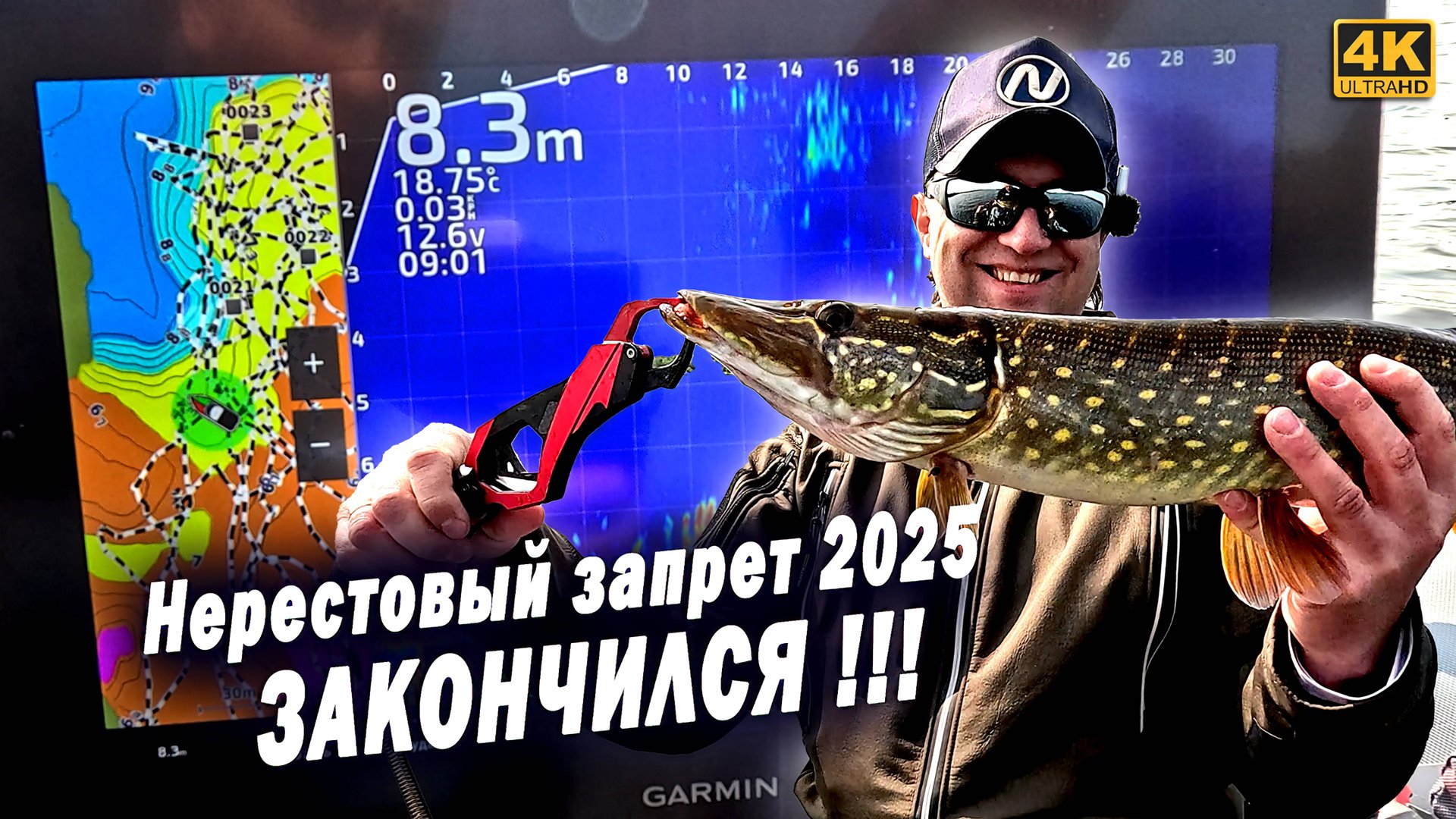 Начало трофейных рыбалок. Нерестовый запрет 2025 закончился смотреть онлайн