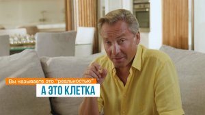 Вы называете это “реальностью”, а это клетка | Роман Василенко