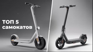 Лучшие электросамокаты до 50000₽ в 2025 году ｜ Какой электрический самокат купить？