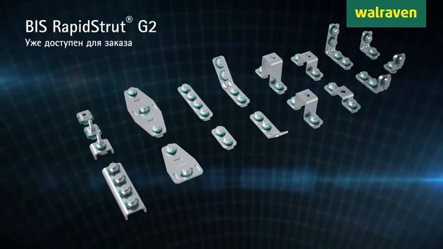 Крепежные элементы  BIS RapidStrut G2