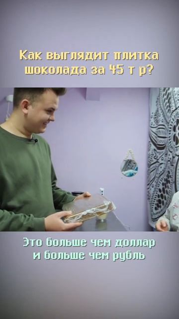 Плитка шоколада за 45к #shorts #бизнес #бизнесснуля #бизнесидеи #производство смотреть онлайн