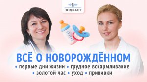 Что нужно знать о новорожденном? Полное руководство для мам