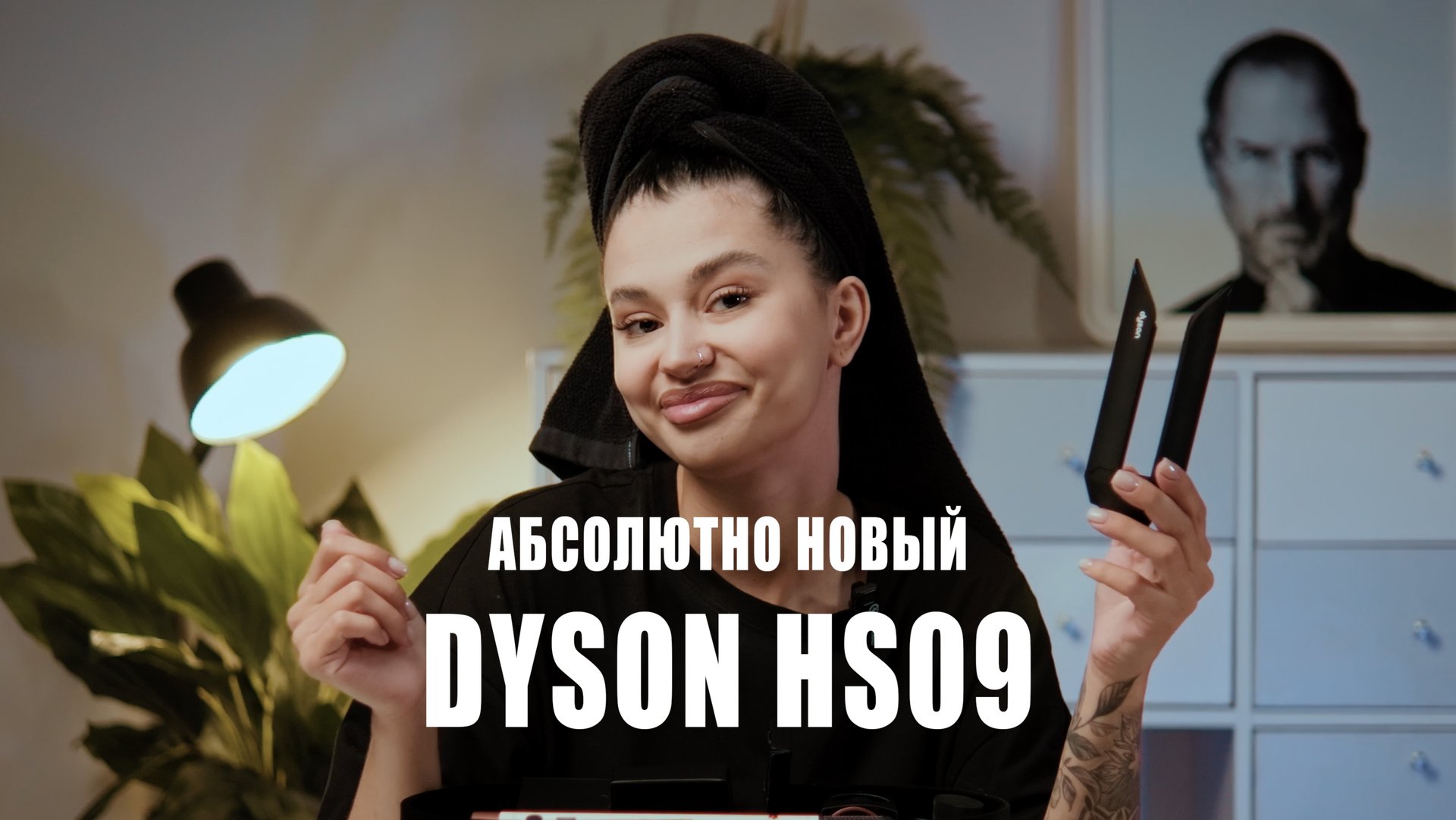 Новый стайлер Dyson HS09! смотреть онлайн
