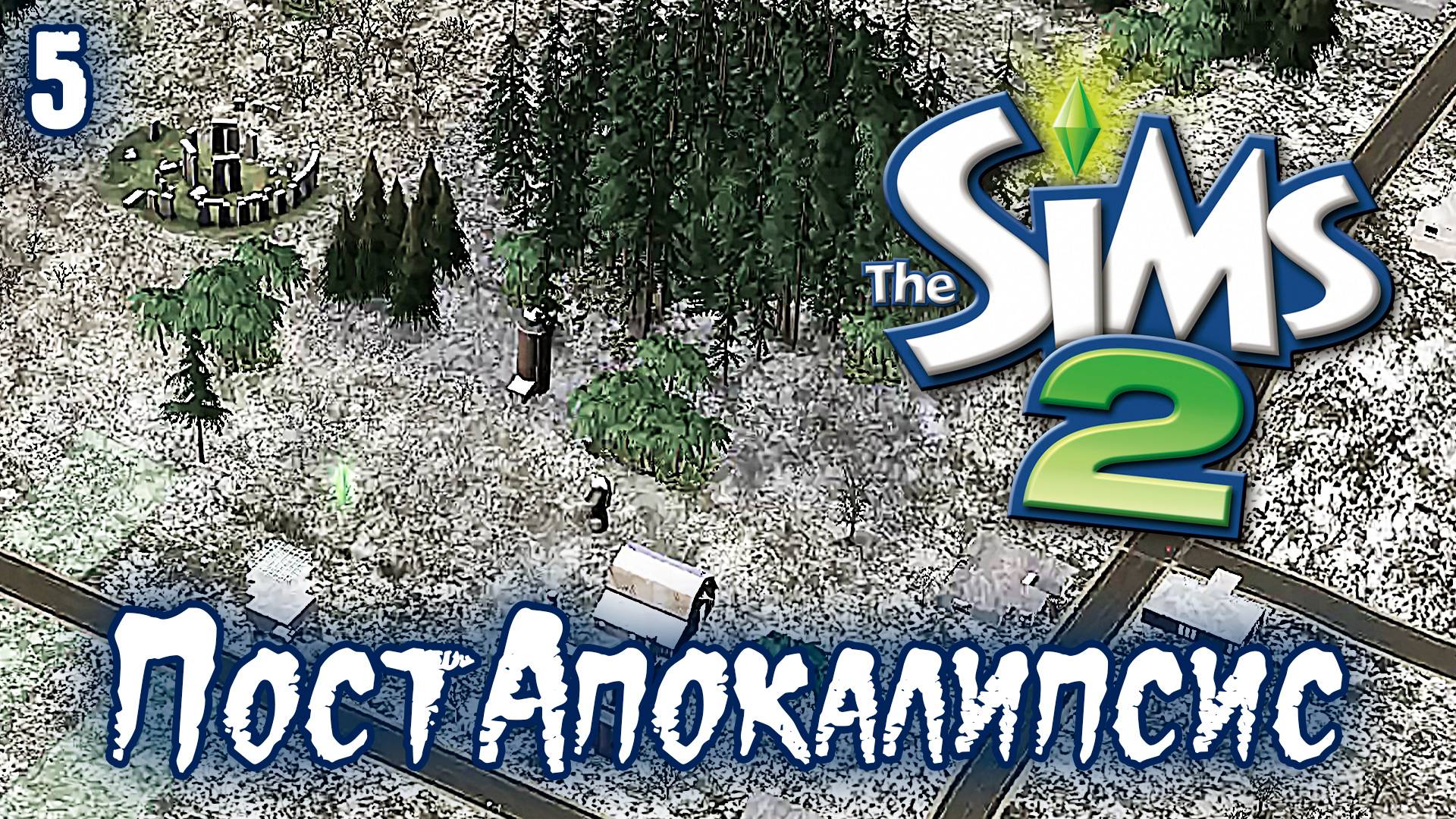 ПостАпокалипсис ► Sims 2 ► Кажется это ПРОВАЛ, №5