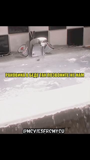 С сантехникой на ты  shorts кино фильмы fyp