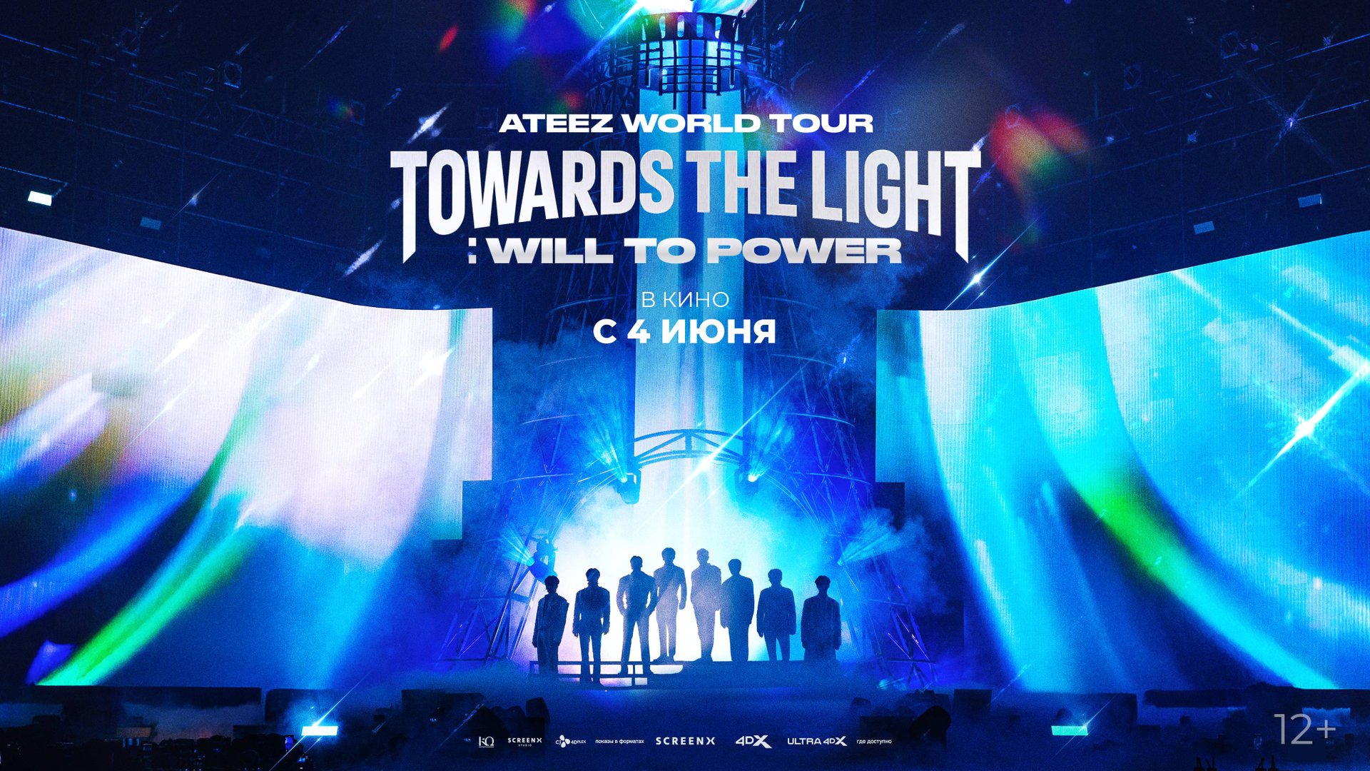 Ateez World Tour [Towards the Light Will to Power] в Сеуле 12+ смотреть онлайн