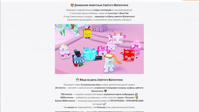 Все секреты в обновлении *Valentine's Tower!* pet simulator 99| ROBLOX смотреть онлайн