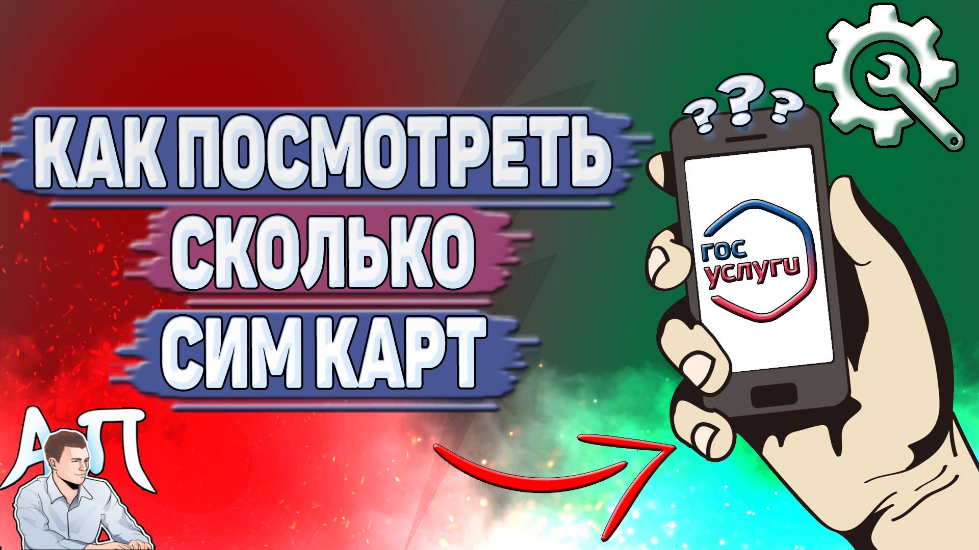 Активный Пользователь