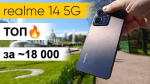realme 14 5G - лучший смартфон до 20000? Подробный обзор главного конкурента Poco X7