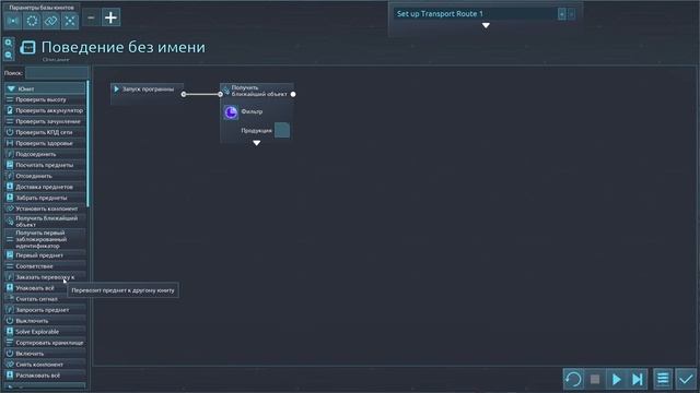 Программируем бота носильщика #17 Desynced прохождение