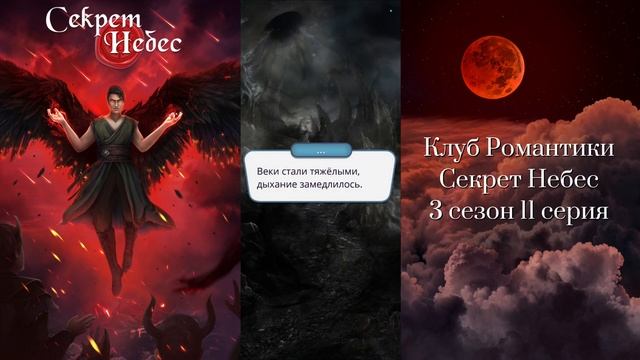 ☁️Секрет Небес ФИНАЛ: 3 сезон 11 серия Последний полёт/ смотреть онлайн