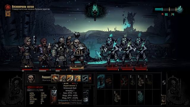 Проходим Darkest Dungeon – #128 | Бесплотный Тьманник