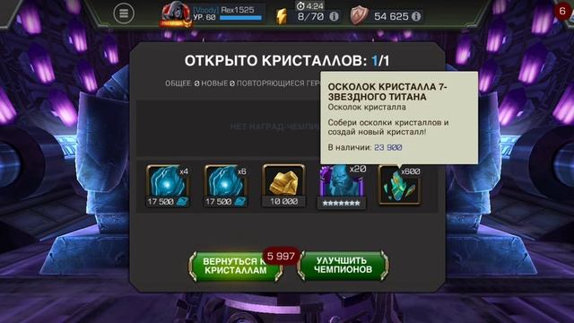 Марвел битва чемпионов Открытие бонусных наград за не смотреть онлайн