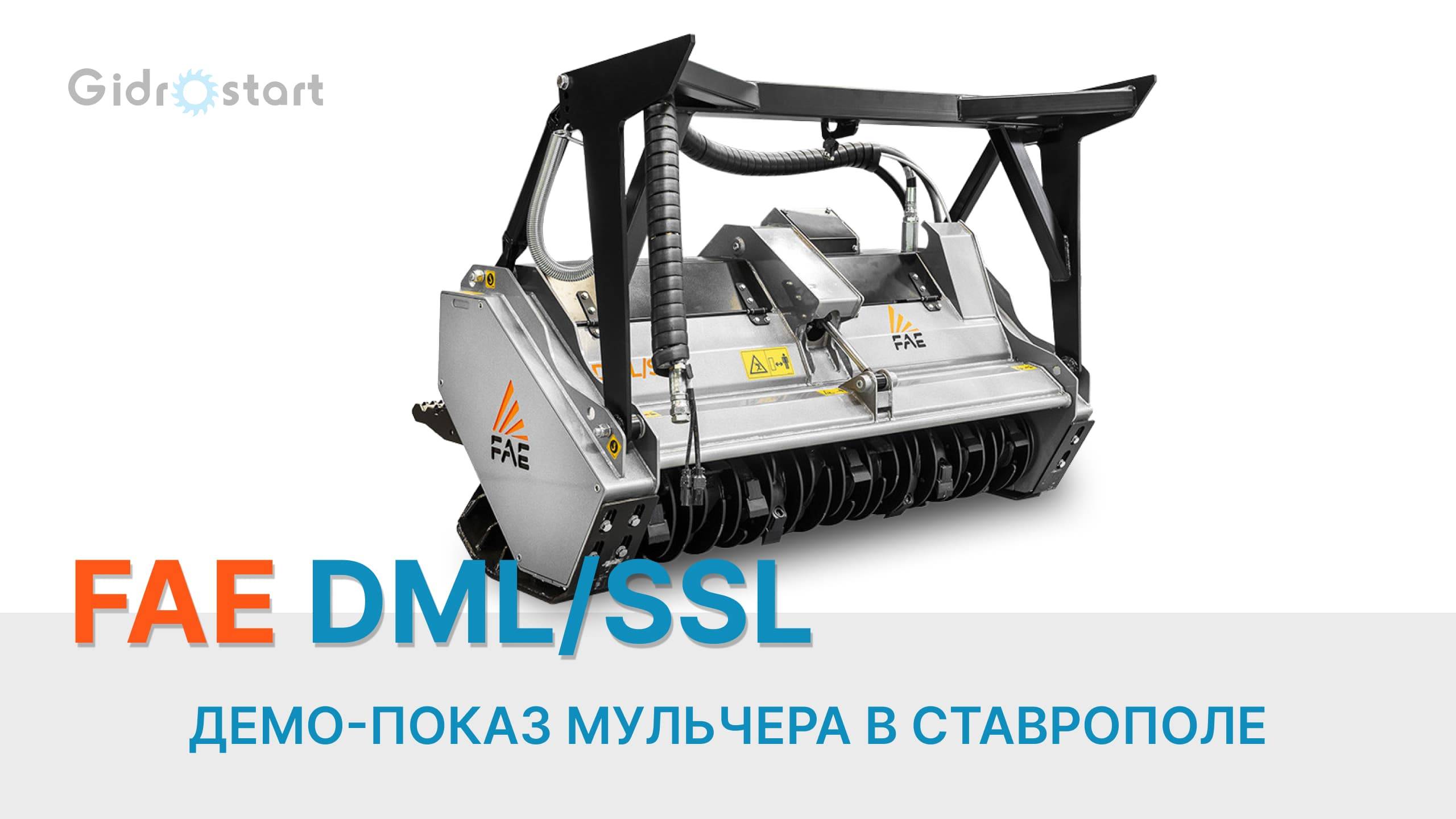 Демо-показ мульчера на минипогрузчик FAE DML/SSL