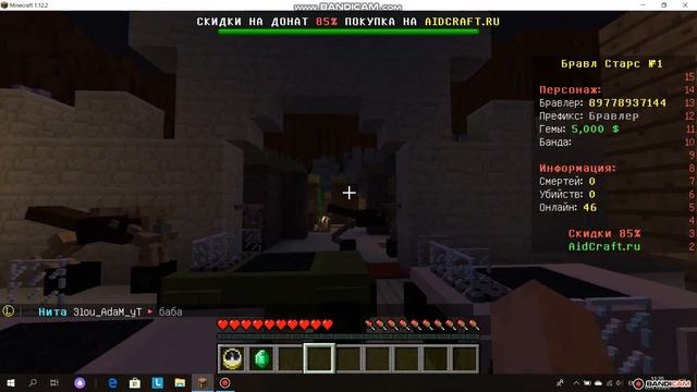 играю в бравл старс на сервере аида в Minecraft смотреть онлайн