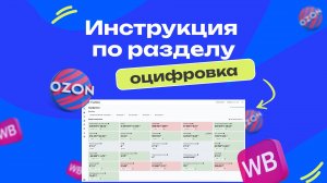 Инструкция по разделу оцифровка