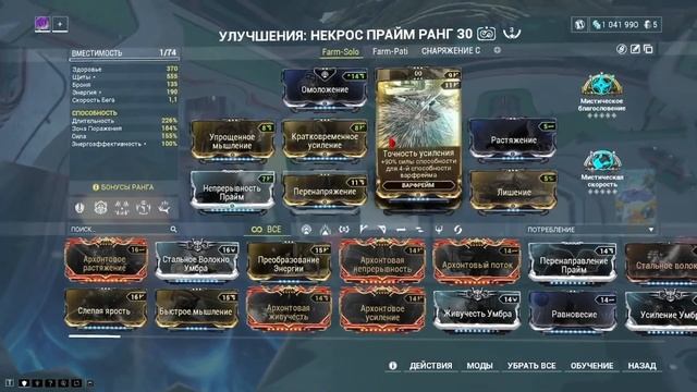 Warframe | Некрос Прайм | Билд СП смотреть онлайн