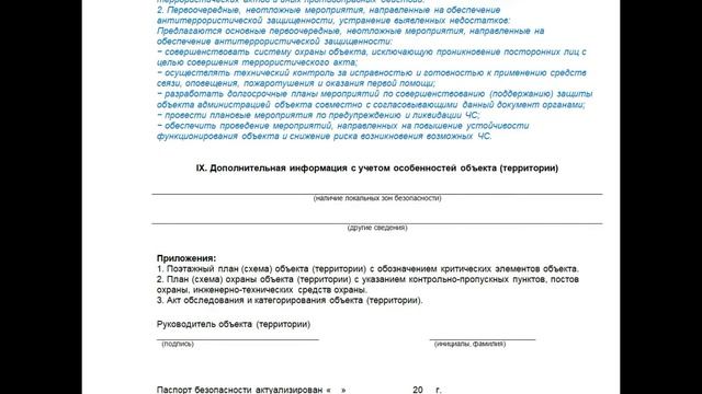 4.18 Видеоинструкция, как заполнить паспорта безопасности Раздел 8,9