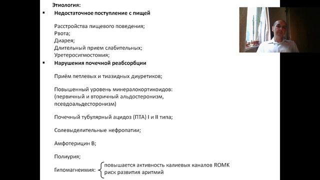 Гипокалиемия