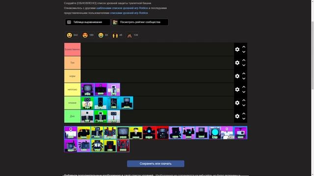 Мой Тирлист Юнитов Toilet Tower Defense смотреть онлайн