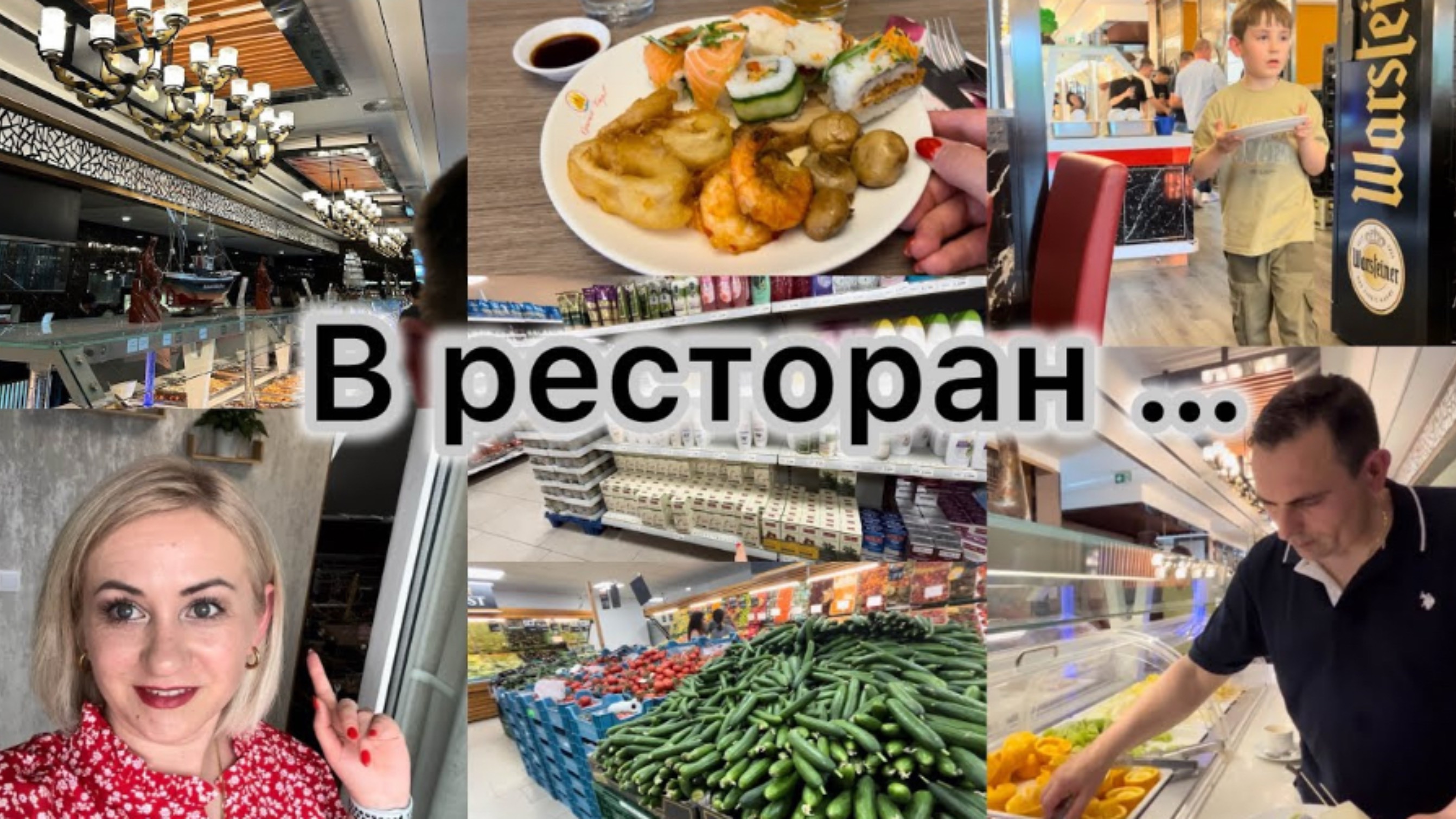 Турецкий и Aldi , закупка продуктов 🛒 На день рождения в китайский ресторан 🍽️ Влог ✔️ Борн Life смотреть онлайн