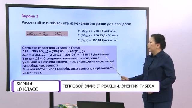 Химия 10 класс Тепловой эффект реакции Энергия Гиббс? смотреть онлайн