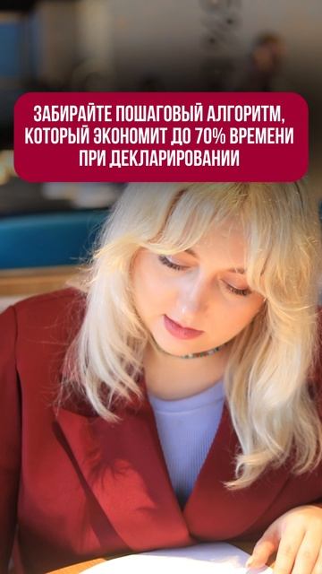 Регистрация на открытый урок по декларированию по ссылке👇🏻 смотреть онлайн