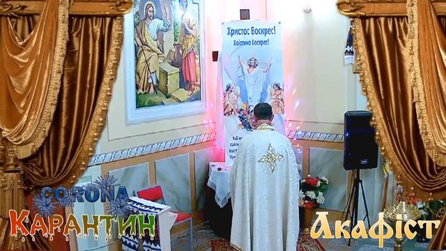 Свята Година. 30 квітня 2020.