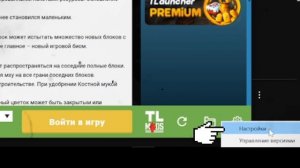 КАК установить версии ALPHA и BETA в Tlauncher ?