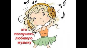 Если стало грустно, найди для себя то, что тебя порадует. Отдых. Ресурсное состояние