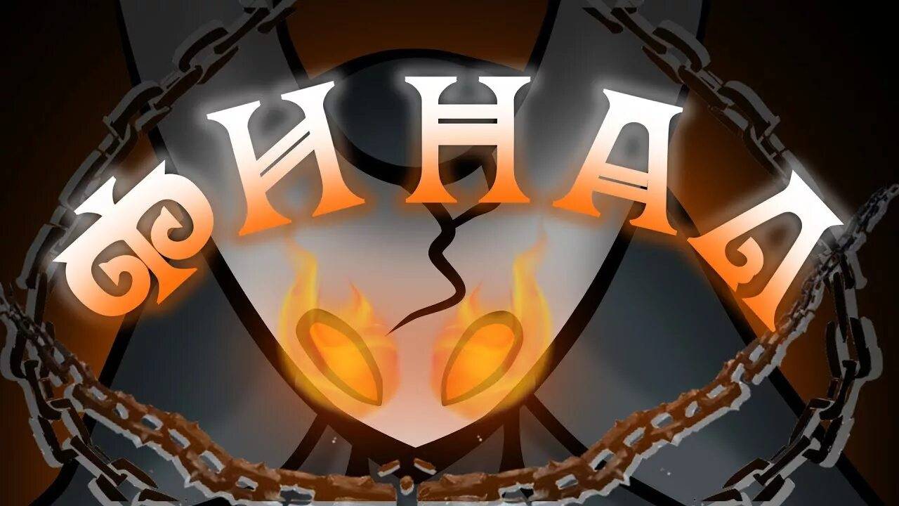 Чумовая концовка-Hollow Knight #6 GrandFinale