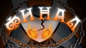 Чумовая концовка-Hollow Knight #6 GrandFinale