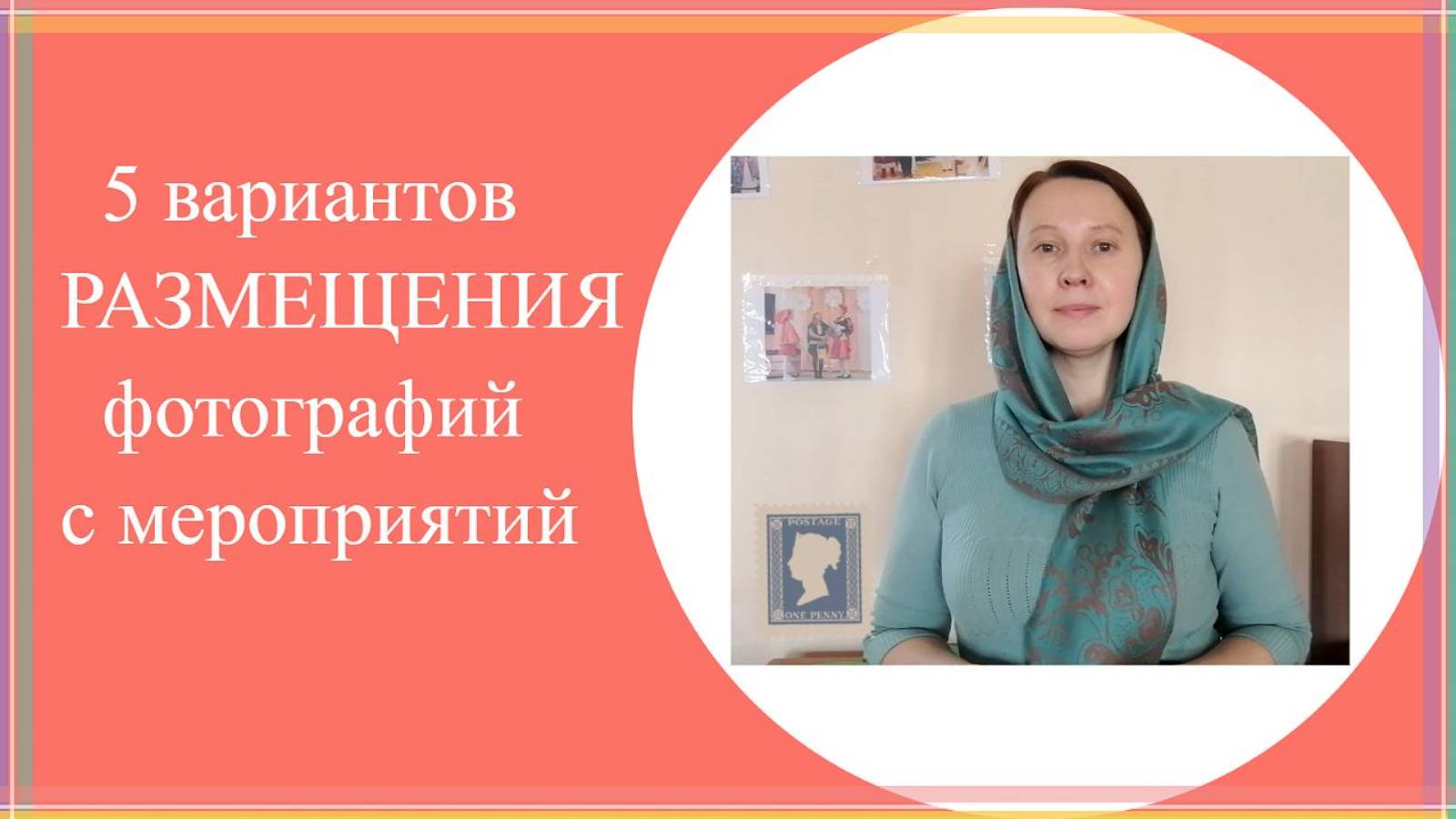 как использовать фото