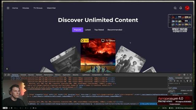 АНИМИРОВАННЫЙ САЙТ в стиле NETFLIX. Каждая КНОПКА — 🔥 Де? смотреть онлайн